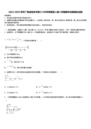 2024-2025学年广西省桂林市第十八中学物理高二第二学期期中经典模拟试题含解析