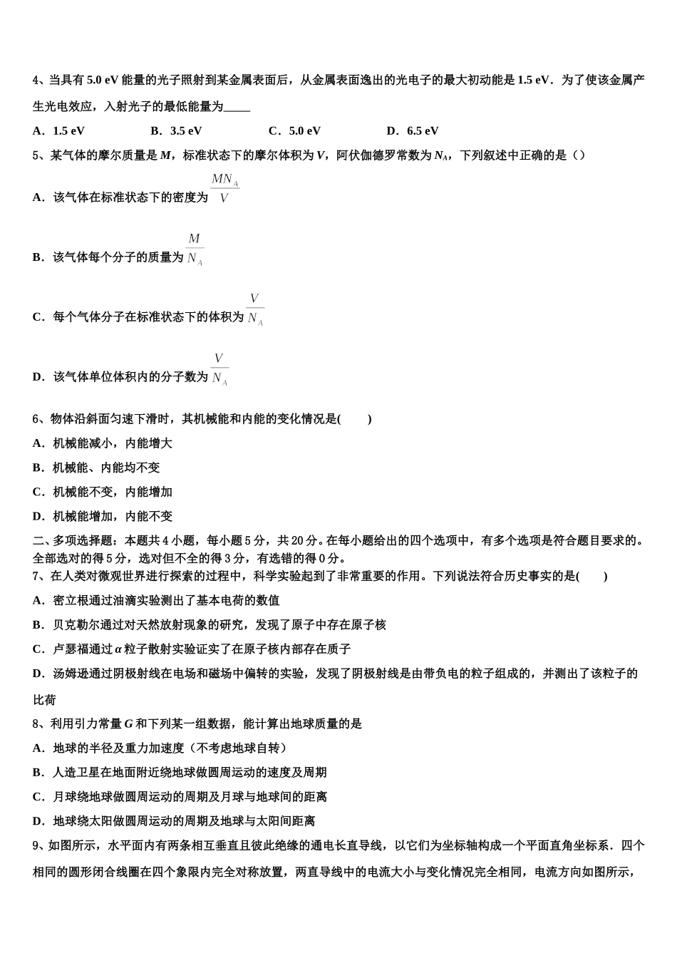 贺州市重点中学2025年物理高二下期中综合测试试题含解析_第2页