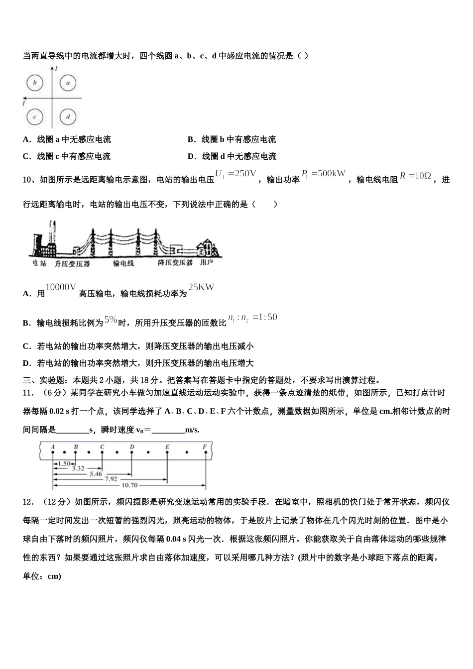 贺州市重点中学2025年物理高二下期中综合测试试题含解析_第3页