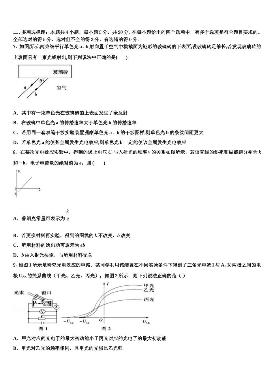 广西钦州市浦北县2024-2025学年物理高二第二学期期中经典模拟试题含解析_第3页