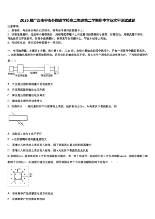 2025届广西南宁市外国语学校高二物理第二学期期中学业水平测试试题含解析