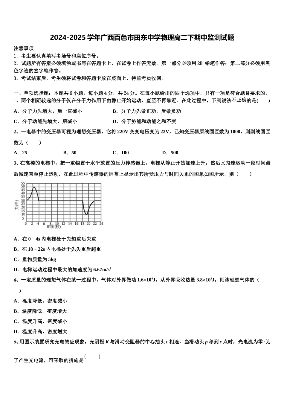 2024-2025学年广西百色市田东中学物理高二下期中监测试题含解析_第1页