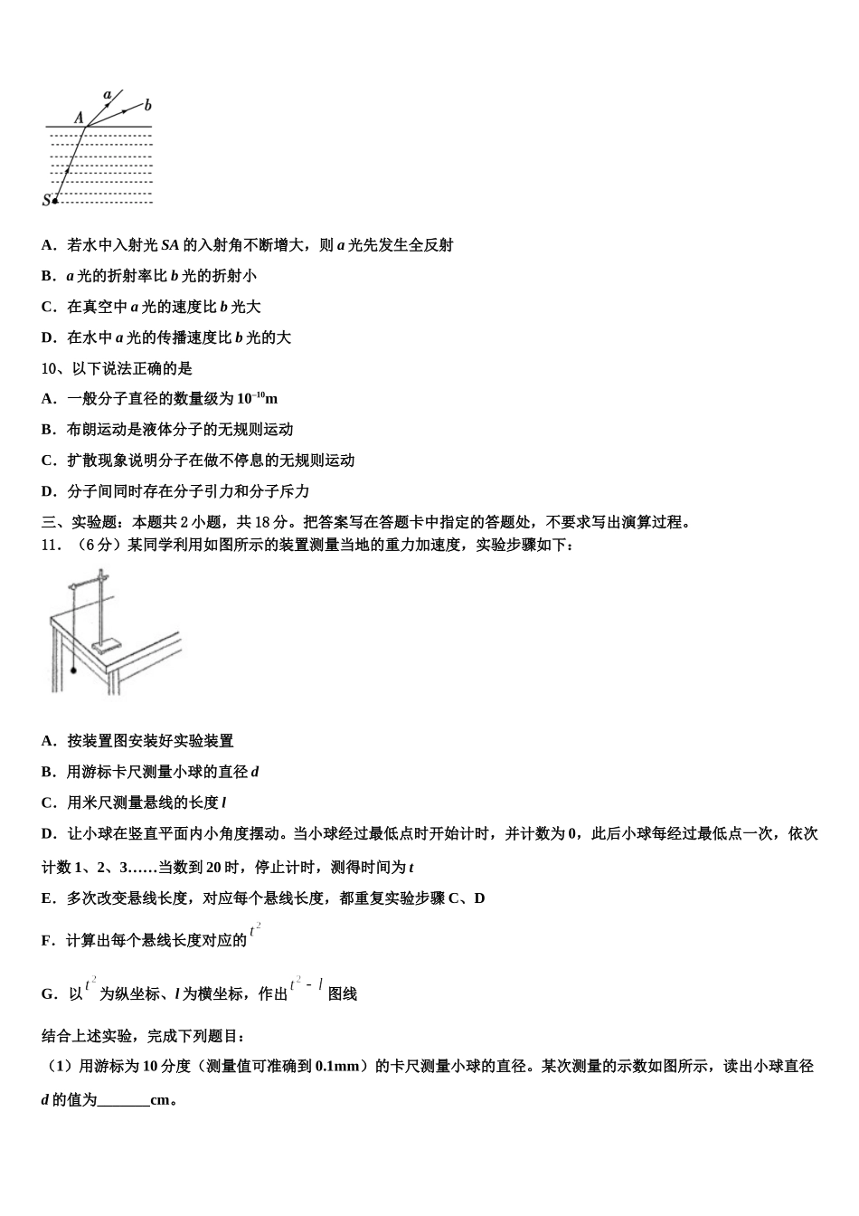 2024-2025学年广西百色市田东中学物理高二下期中监测试题含解析_第3页