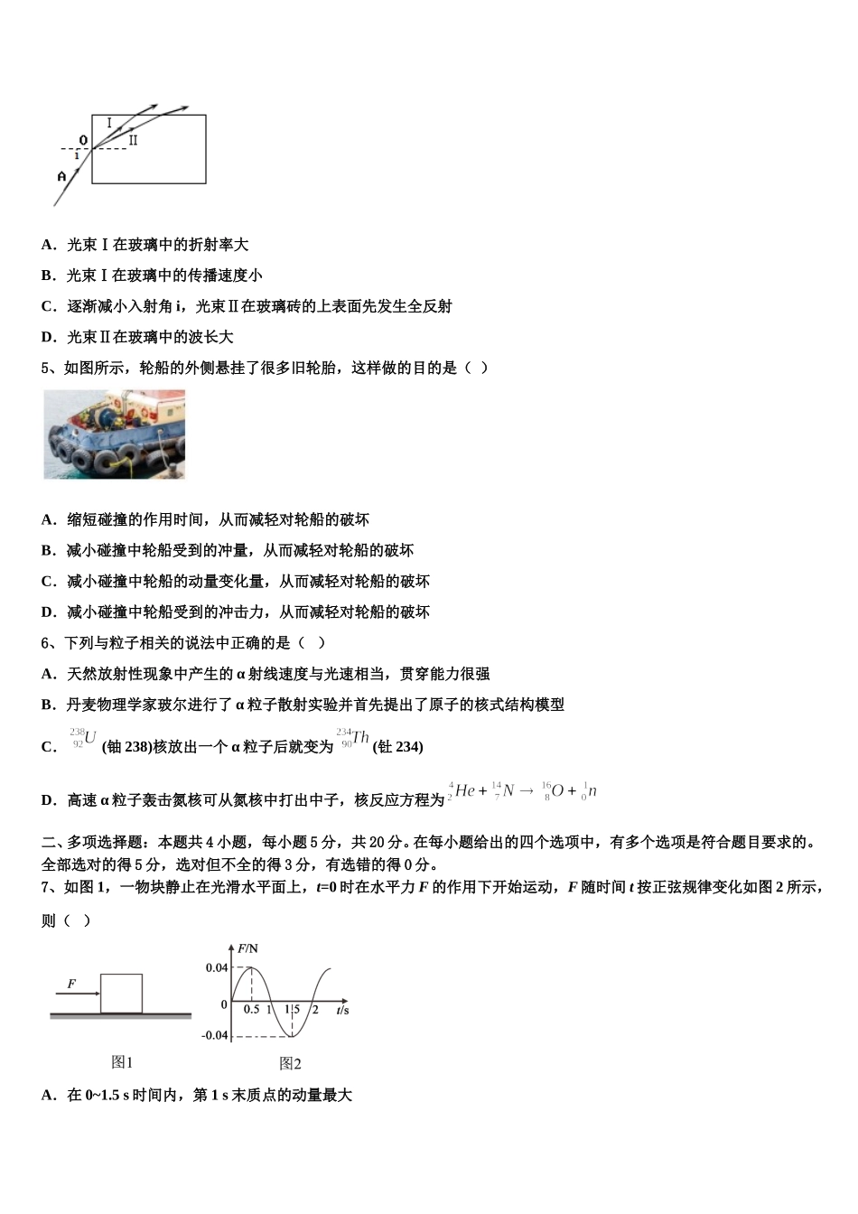 广西壮族自治区百色市广西田阳高中2025年物理高二下期中预测试题含解析_第2页
