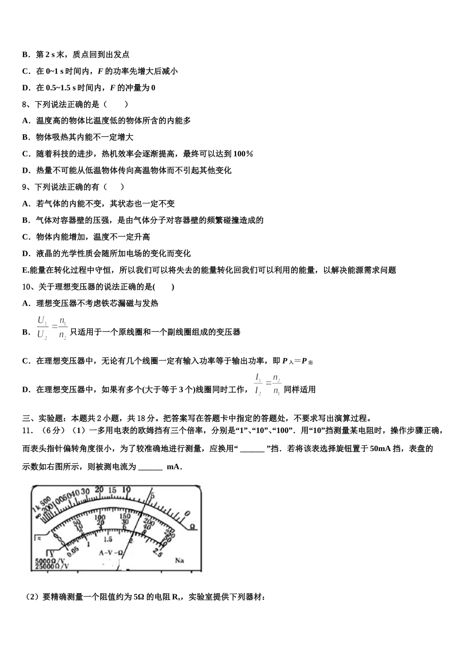 广西壮族自治区百色市广西田阳高中2025年物理高二下期中预测试题含解析_第3页
