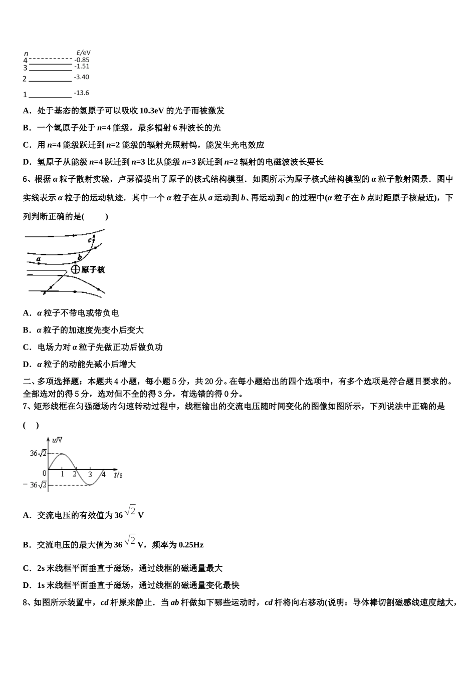广西南宁市三中2024-2025学年物理高二第二学期期中检测试题含解析_第2页