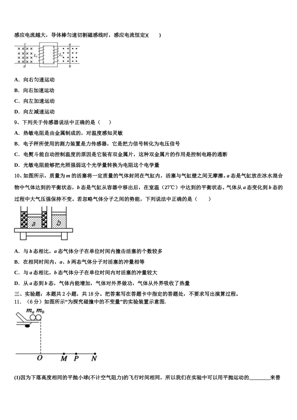 广西南宁市三中2024-2025学年物理高二第二学期期中检测试题含解析_第3页