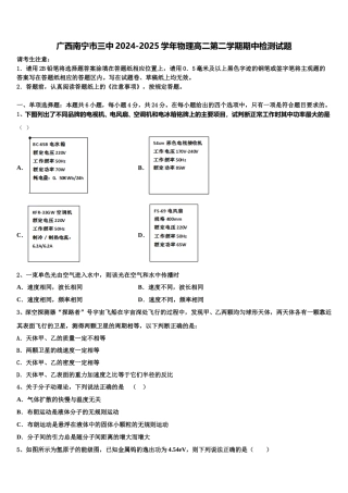 广西南宁市三中2024-2025学年物理高二第二学期期中检测试题含解析