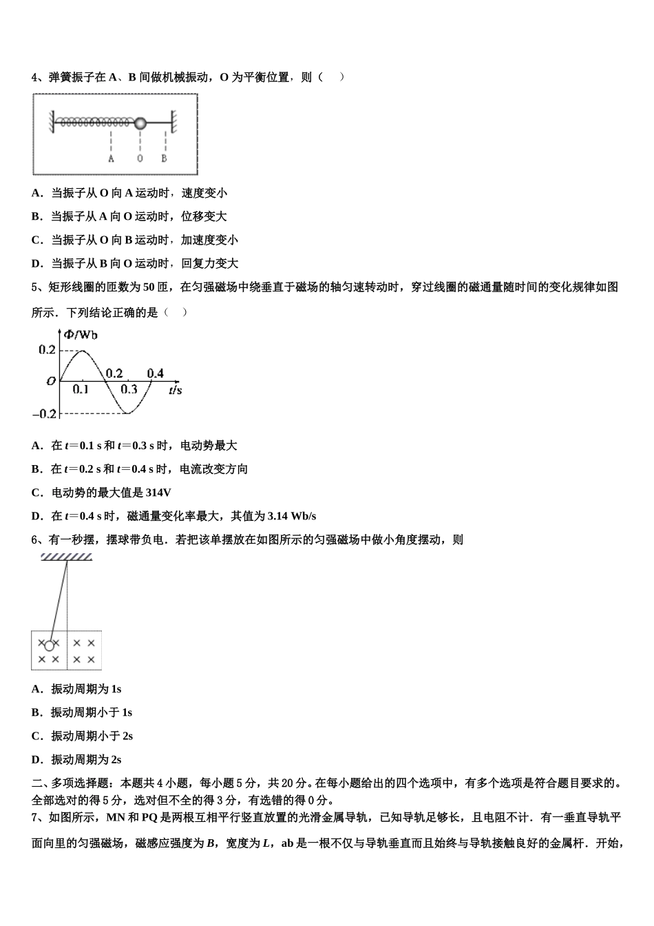 广西百色市田阳高中2024-2025学年物理高二第二学期期中质量跟踪监视试题含解析_第2页