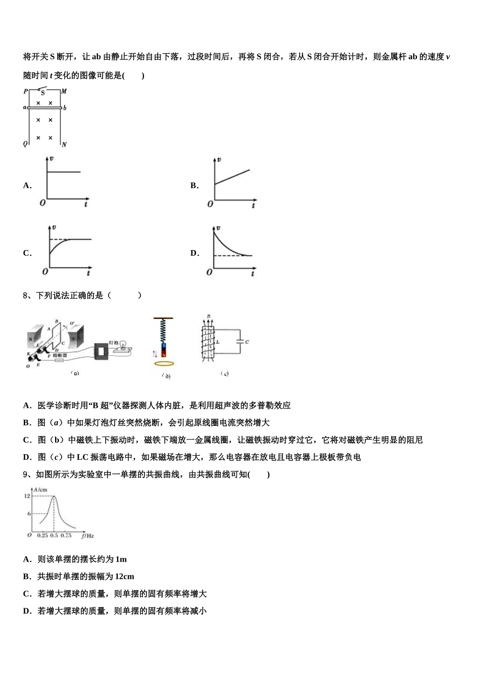 广西百色市田阳高中2024-2025学年物理高二第二学期期中质量跟踪监视试题含解析_第3页