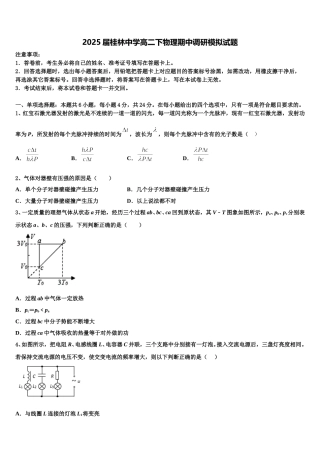 2025届桂林中学高二下物理期中调研模拟试题含解析