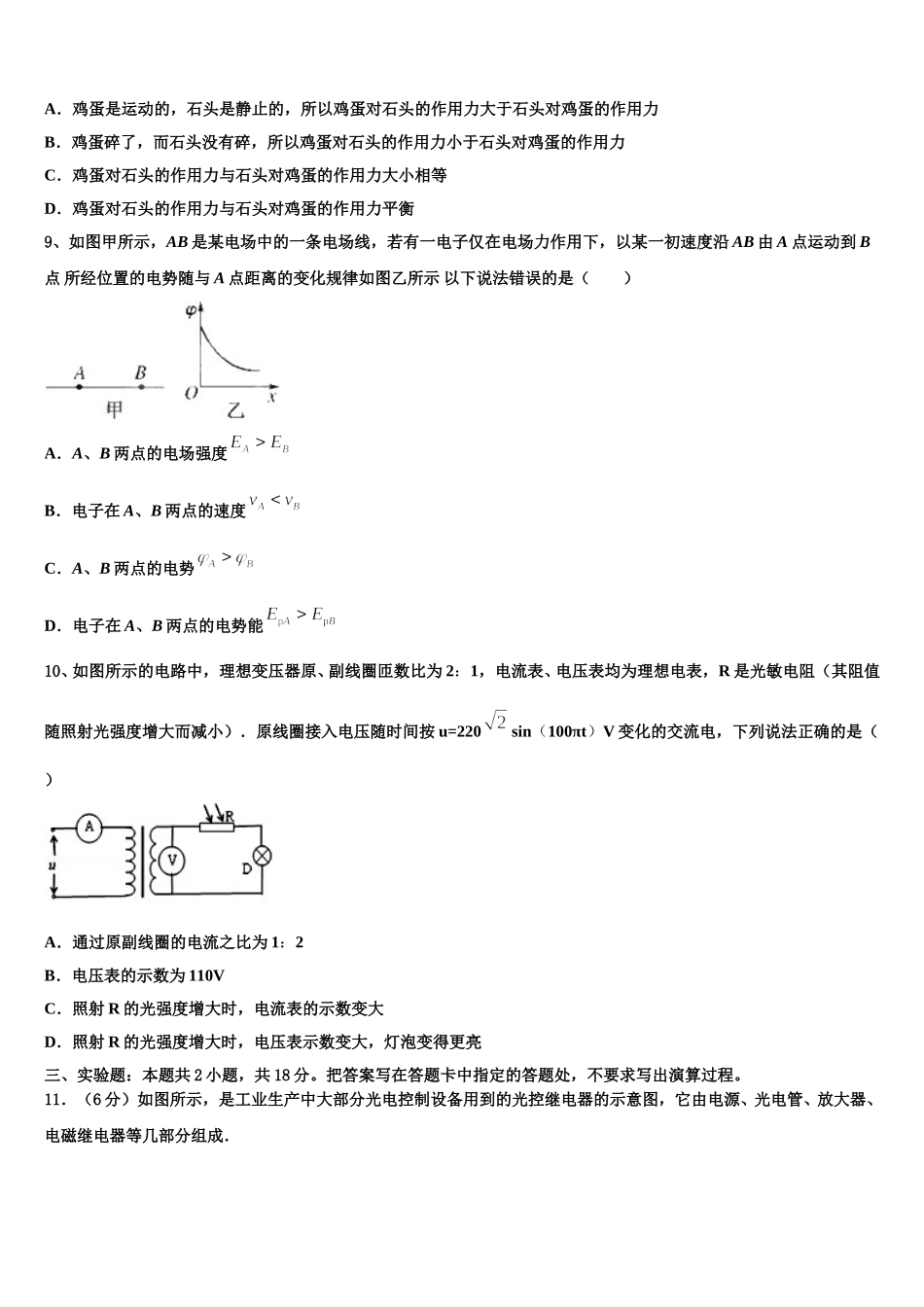 广西柳州市融水苗族自治县中学2025年物理高二下期中经典试题含解析_第3页