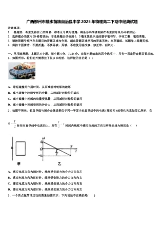 广西柳州市融水苗族自治县中学2025年物理高二下期中经典试题含解析