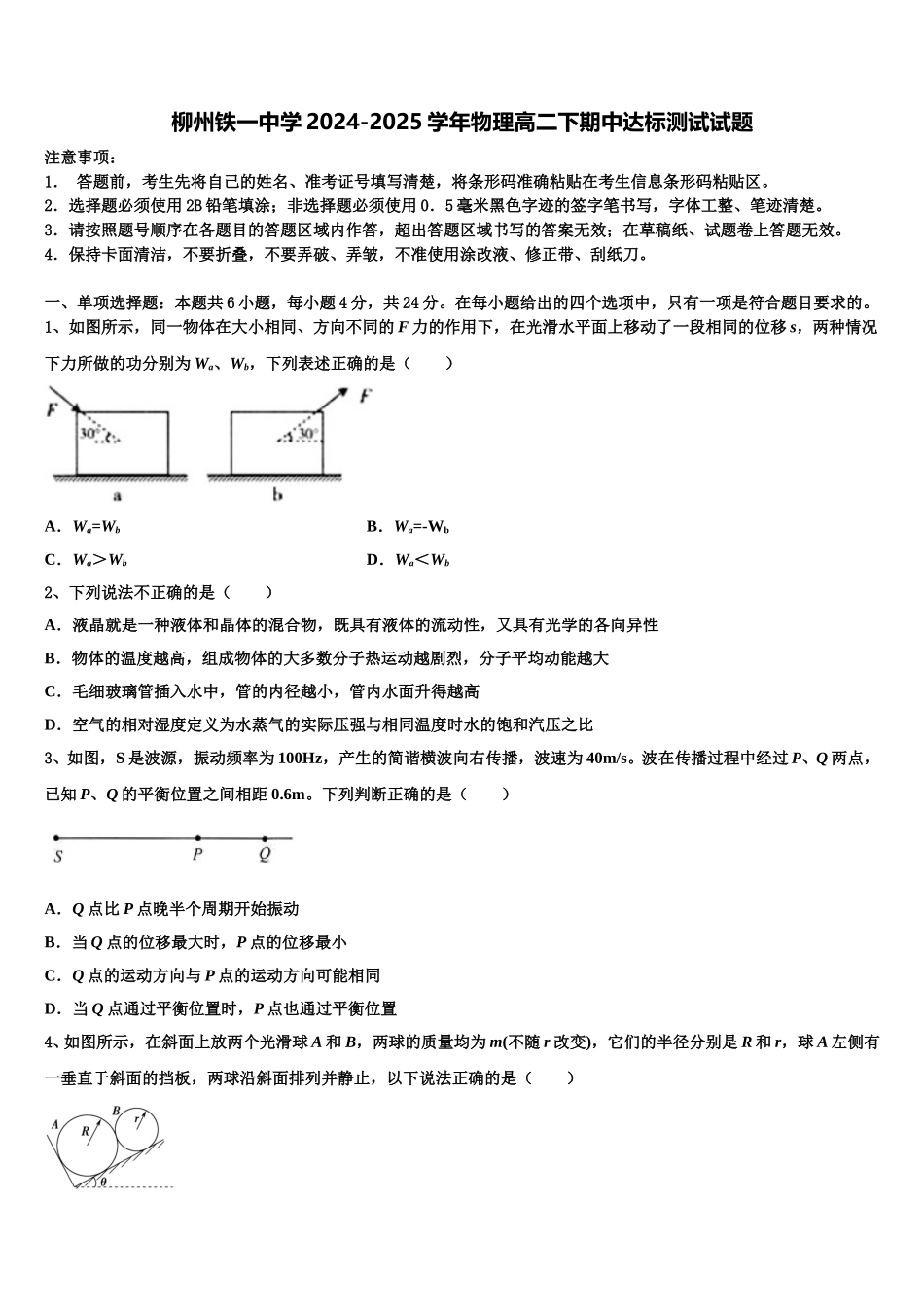 柳州铁一中学2024-2025学年物理高二下期中达标测试试题含解析_第1页