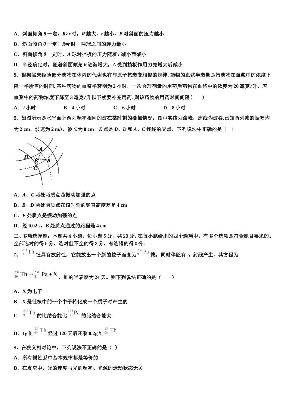 柳州铁一中学2024-2025学年物理高二下期中达标测试试题含解析_第2页