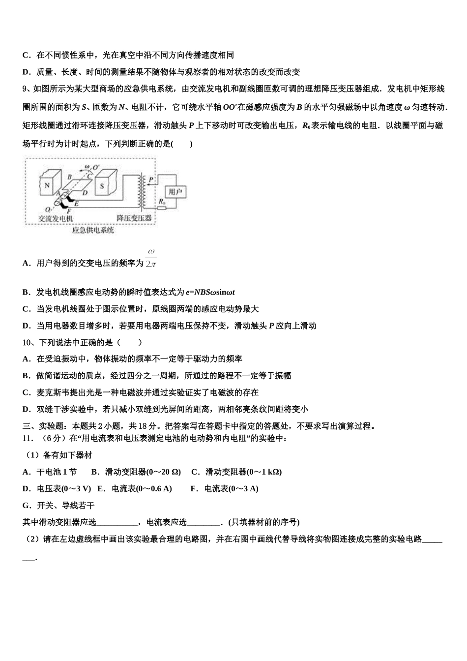 柳州铁一中学2024-2025学年物理高二下期中达标测试试题含解析_第3页