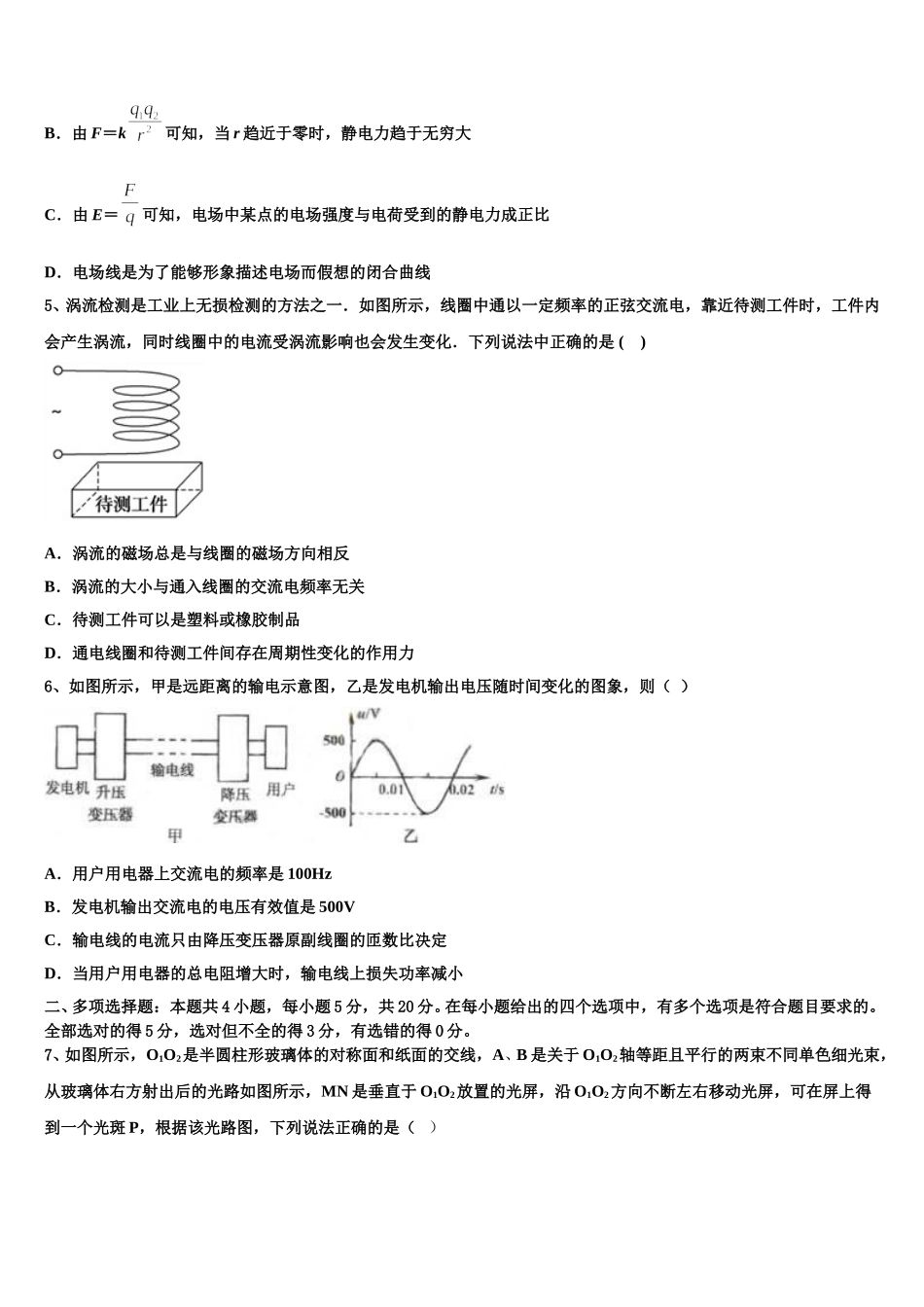广西省桂林市第十八中学2024-2025学年物理高二下期中检测模拟试题含解析_第2页
