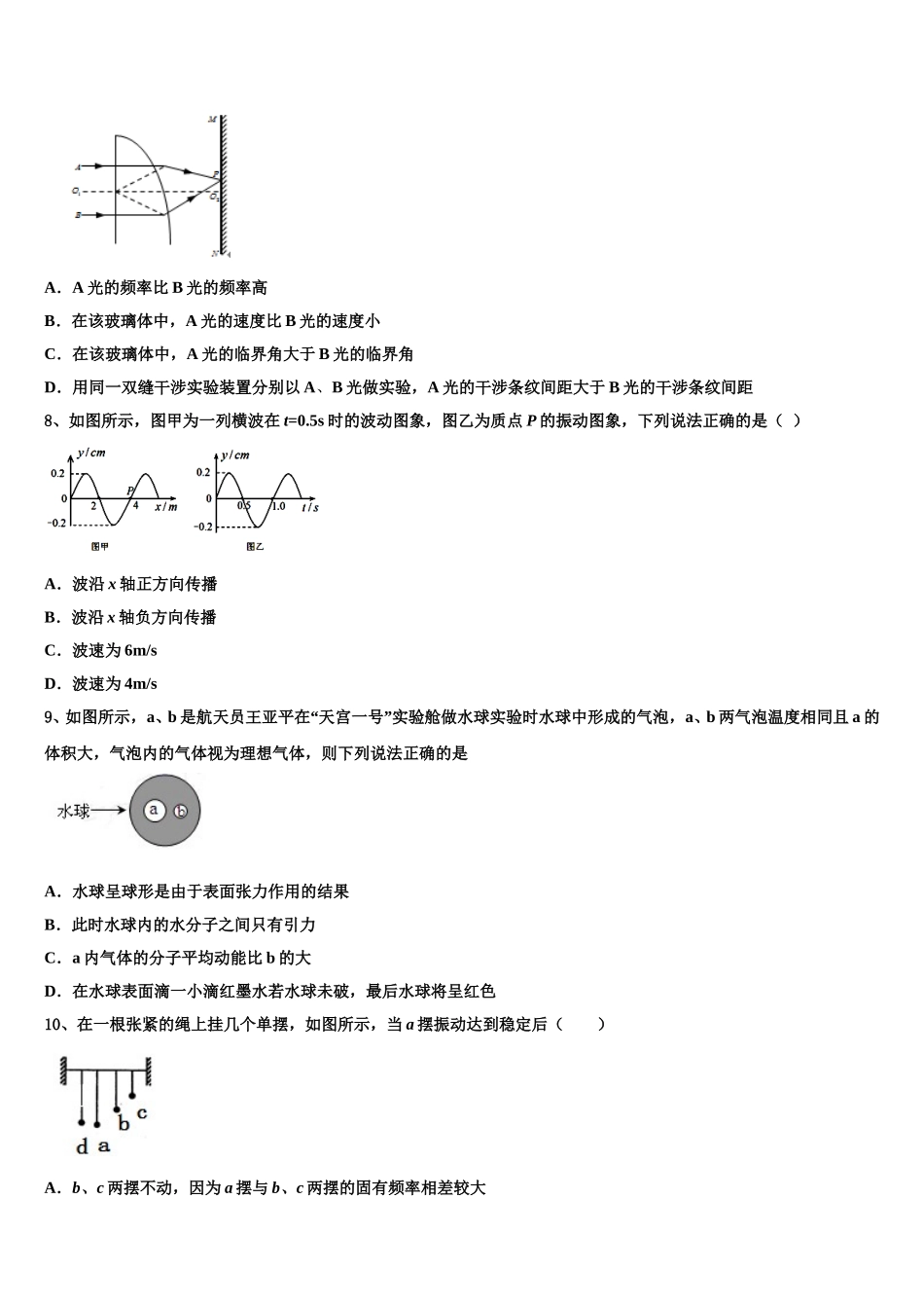 广西省桂林市第十八中学2024-2025学年物理高二下期中检测模拟试题含解析_第3页