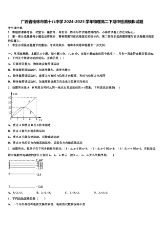 广西省桂林市第十八中学2024-2025学年物理高二下期中检测模拟试题含解析
