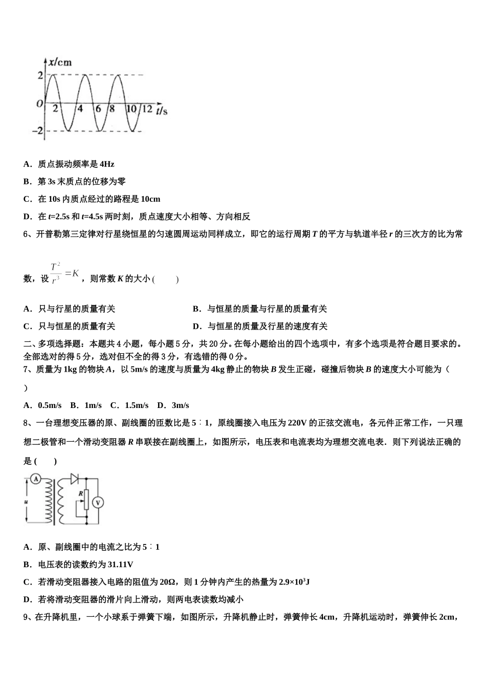 2025年广西省崇左物理高二下期中学业水平测试模拟试题含解析_第2页