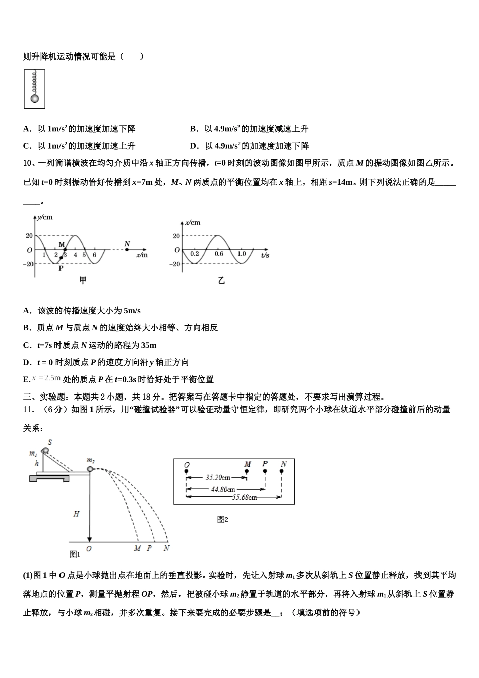 2025年广西省崇左物理高二下期中学业水平测试模拟试题含解析_第3页