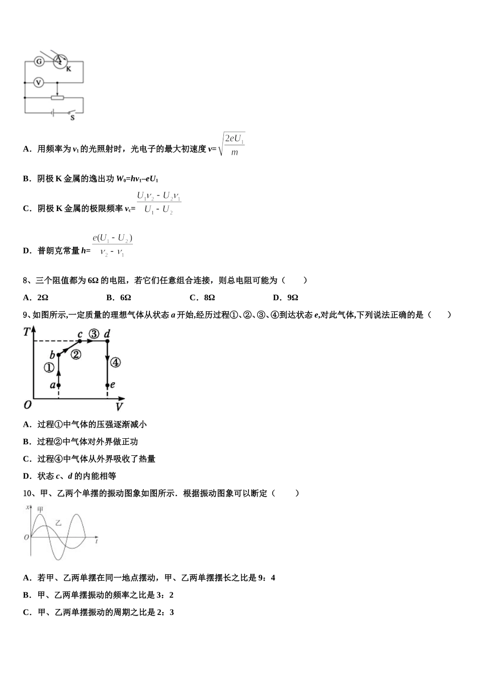 广西玉林市陆川中学2025届物理高二下期中综合测试模拟试题含解析_第3页