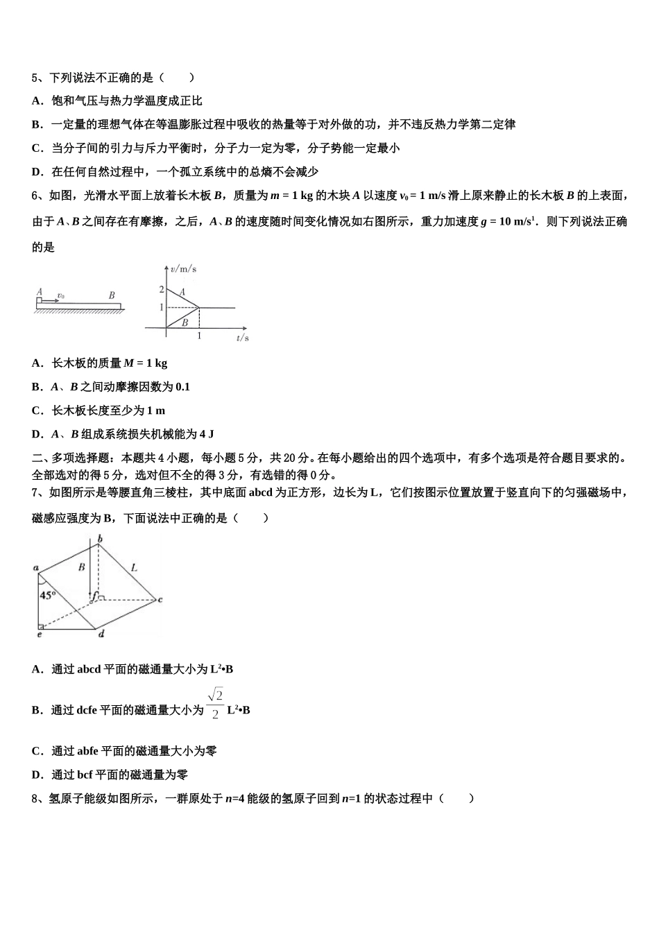 2025年广西桂林市逸仙中学物理高二第二学期期中达标测试试题含解析_第2页
