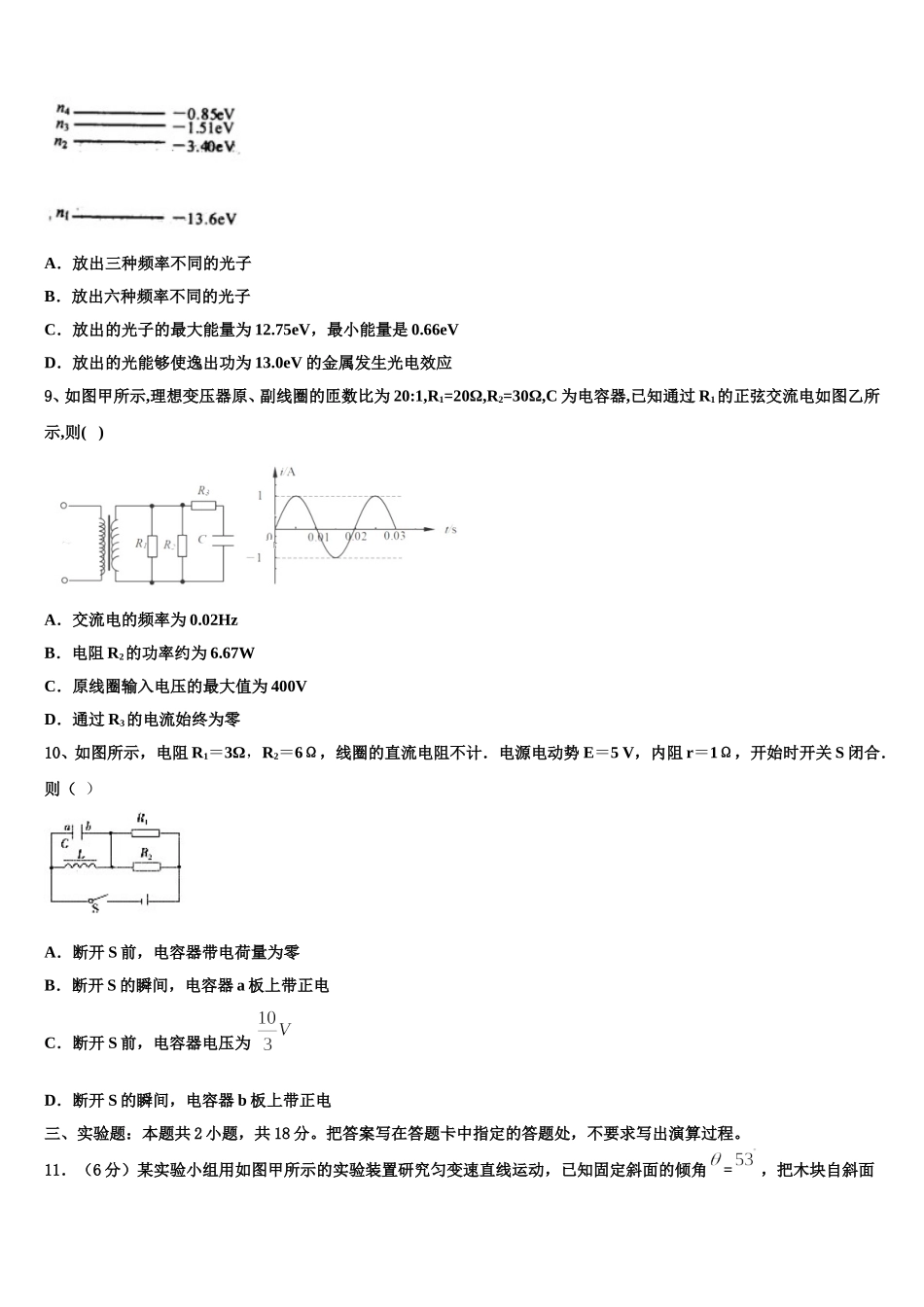 2025年广西桂林市逸仙中学物理高二第二学期期中达标测试试题含解析_第3页