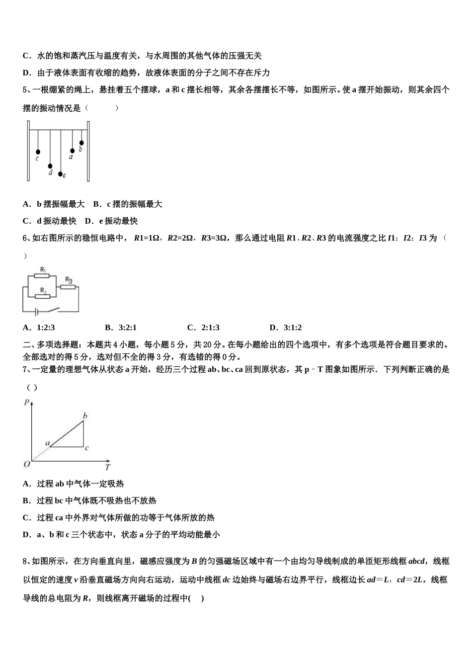 2025年玉林市重点中学物理高二下期中预测试题含解析_第2页