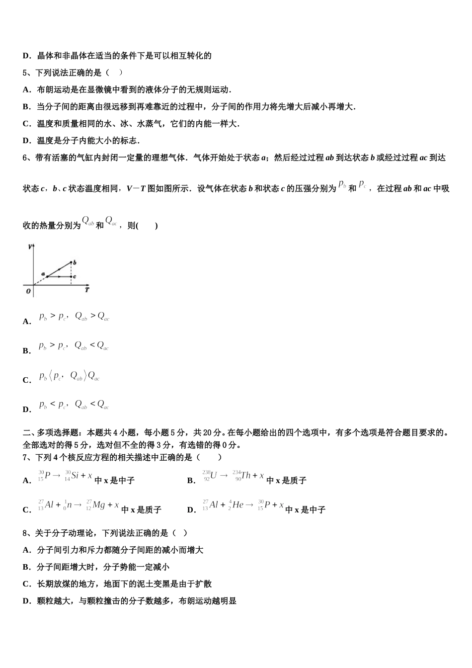 2025届广西柳州市高二物理第二学期期中检测模拟试题含解析_第2页