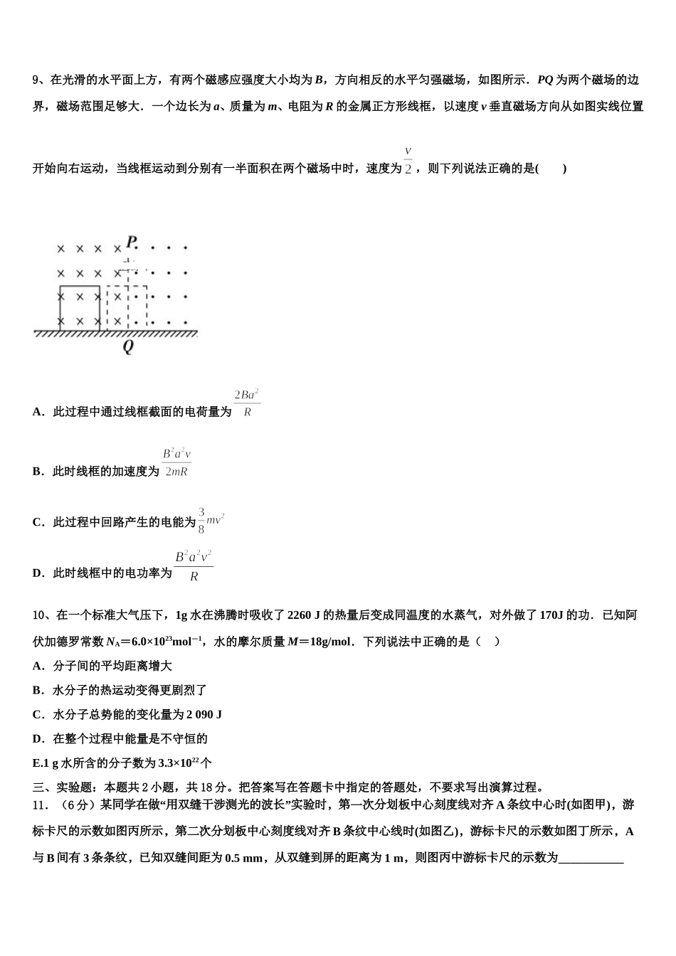 2025届广西柳州市高二物理第二学期期中检测模拟试题含解析_第3页