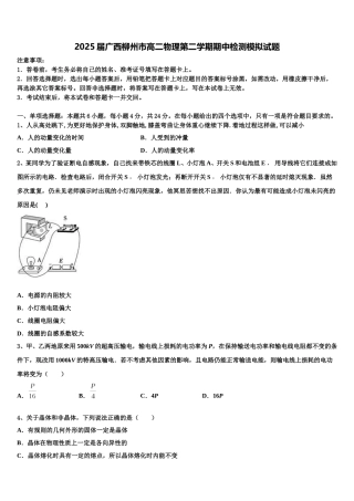 2025届广西柳州市高二物理第二学期期中检测模拟试题含解析