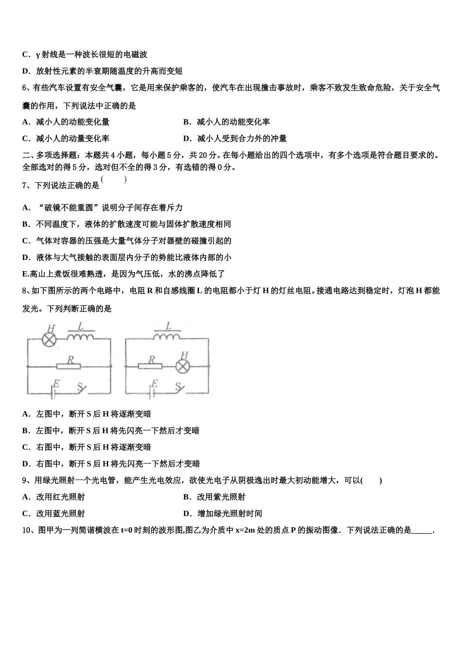 广西玉林市福绵区2024-2025学年高二物理第二学期期中统考试题含解析_第2页
