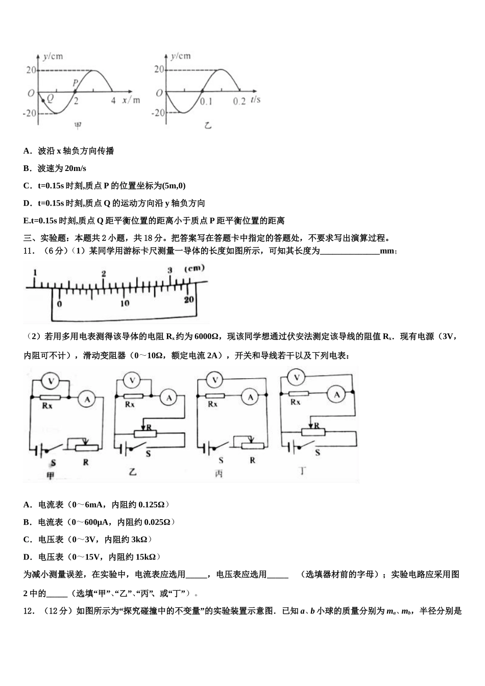 广西玉林市福绵区2024-2025学年高二物理第二学期期中统考试题含解析_第3页