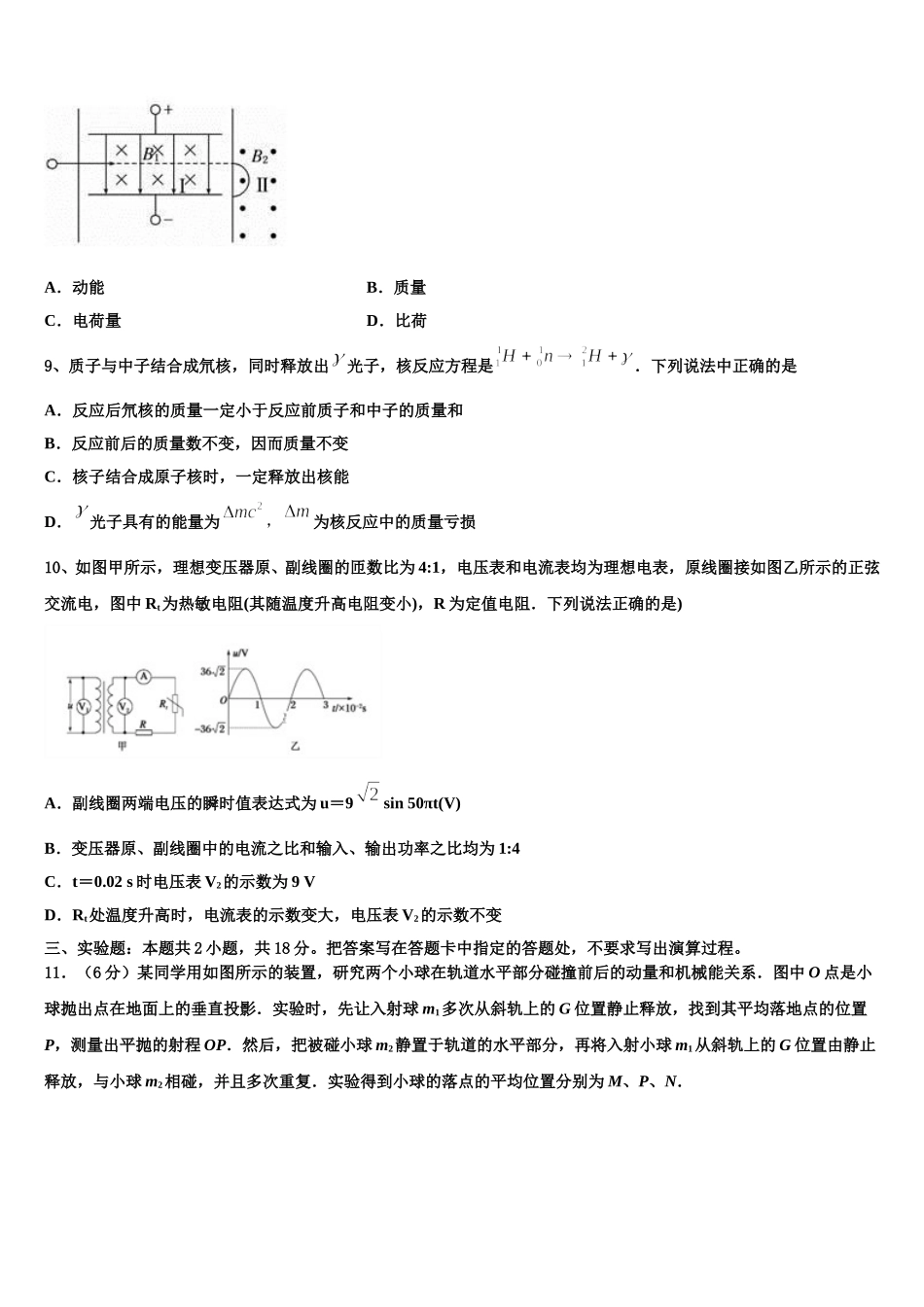 桂林市第十八中学2025届高二物理第二学期期中质量检测模拟试题含解析_第3页