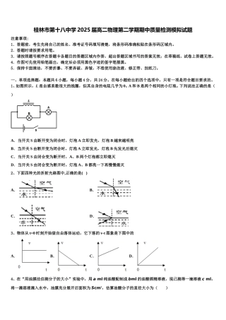 桂林市第十八中学2025届高二物理第二学期期中质量检测模拟试题含解析