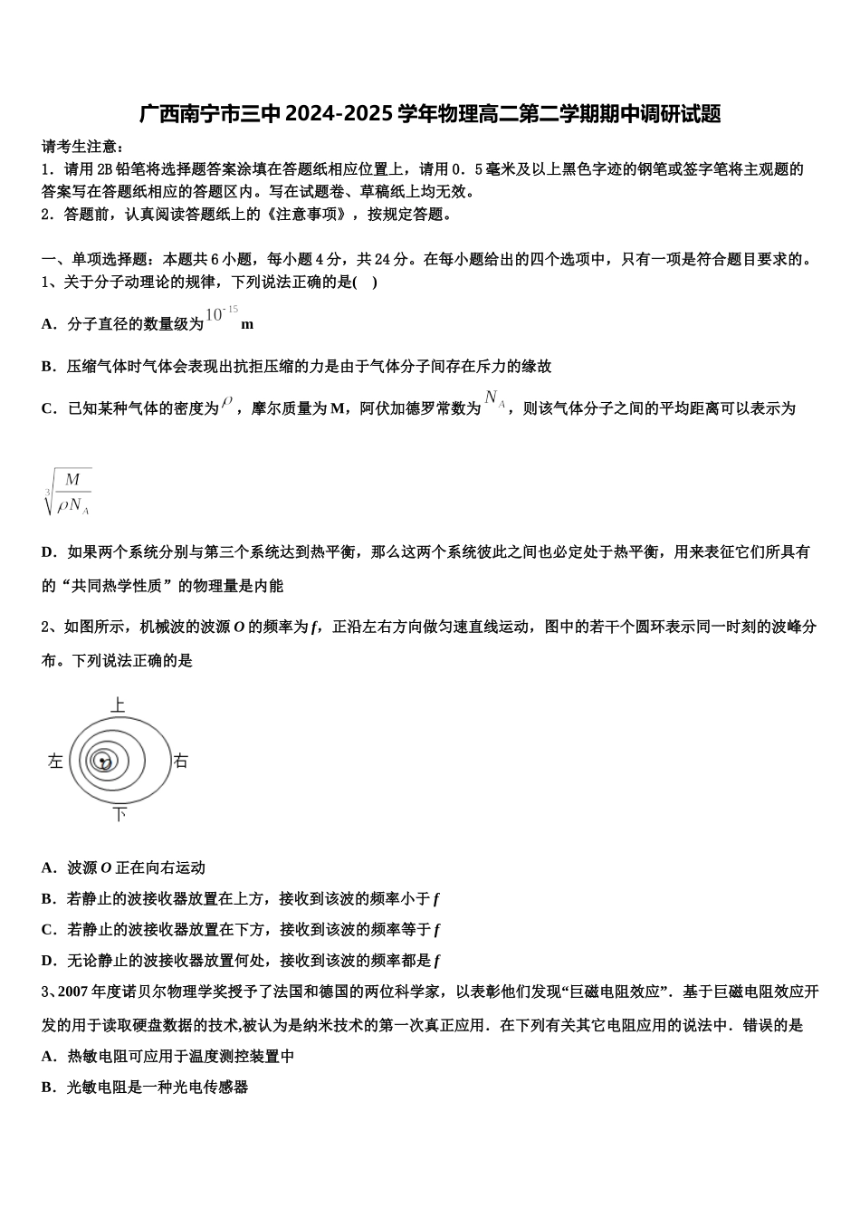 广西南宁市三中2024-2025学年物理高二第二学期期中调研试题含解析_第1页