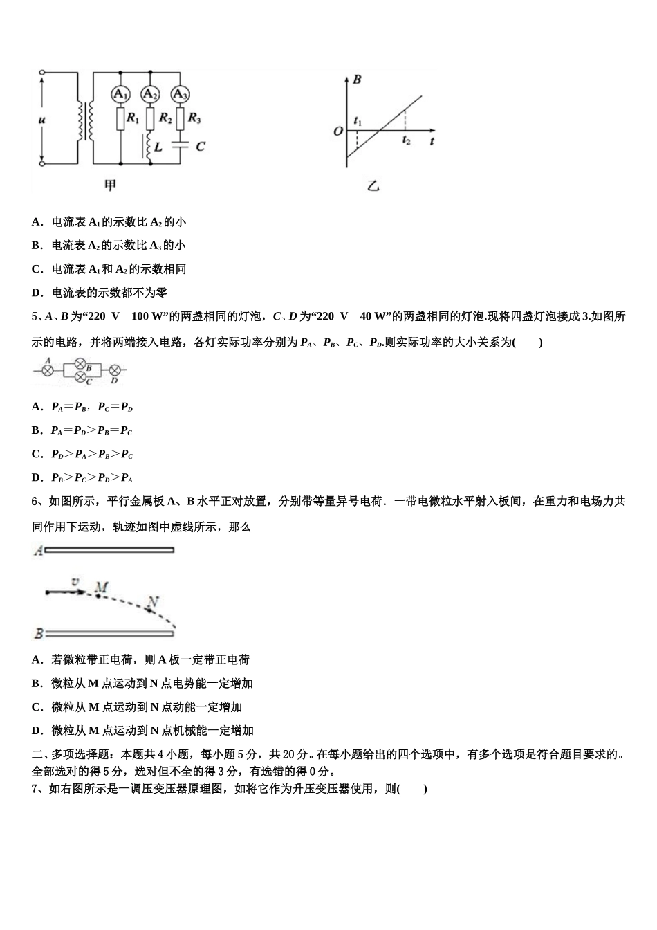 广西壮族自治区普通高中2024-2025学年高二物理第二学期期中监测试题含解析_第2页