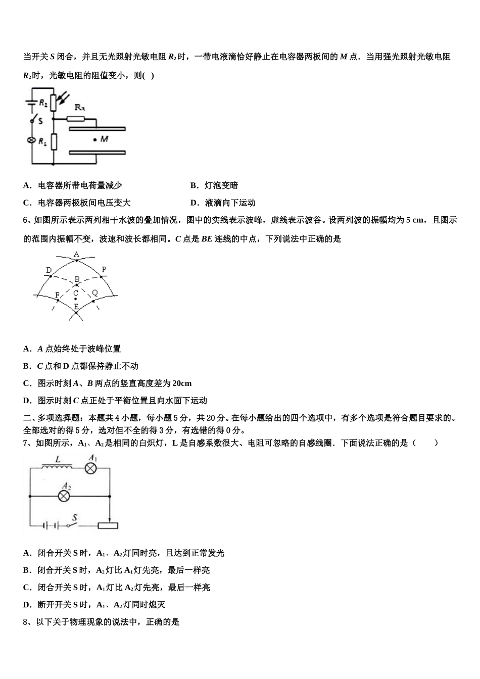 2025年南宁市第四十七中学高二物理第二学期期中质量跟踪监视试题含解析_第2页