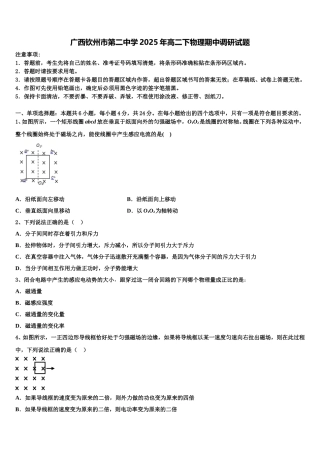 广西钦州市第二中学2025年高二下物理期中调研试题含解析