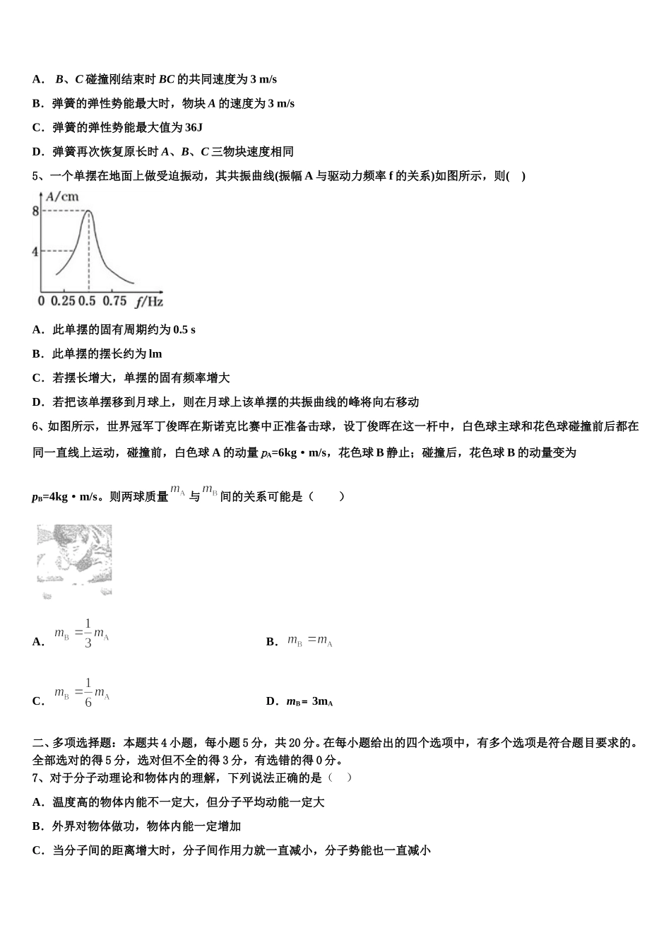 2024-2025学年广西宾阳县宾阳中学物理高二下期中质量检测试题含解析_第2页