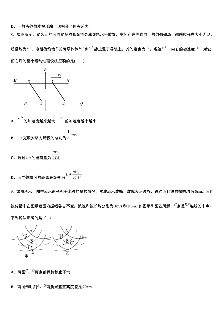 2024-2025学年广西宾阳县宾阳中学物理高二下期中质量检测试题含解析_第3页