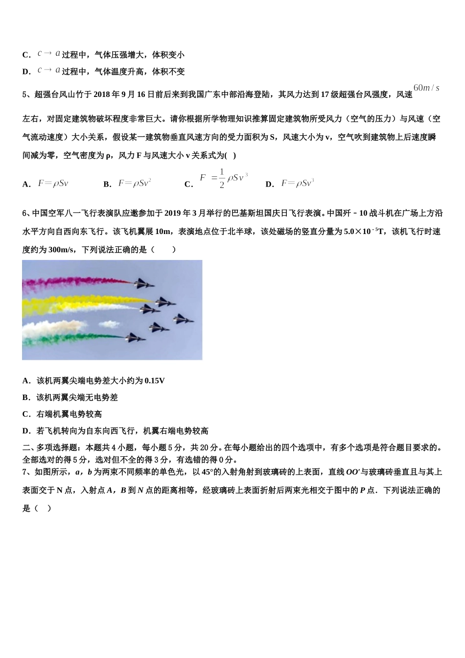 2024-2025学年广西壮族自治区钦州市高二物理第二学期期中联考模拟试题含解析_第2页