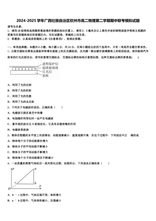 2024-2025学年广西壮族自治区钦州市高二物理第二学期期中联考模拟试题含解析