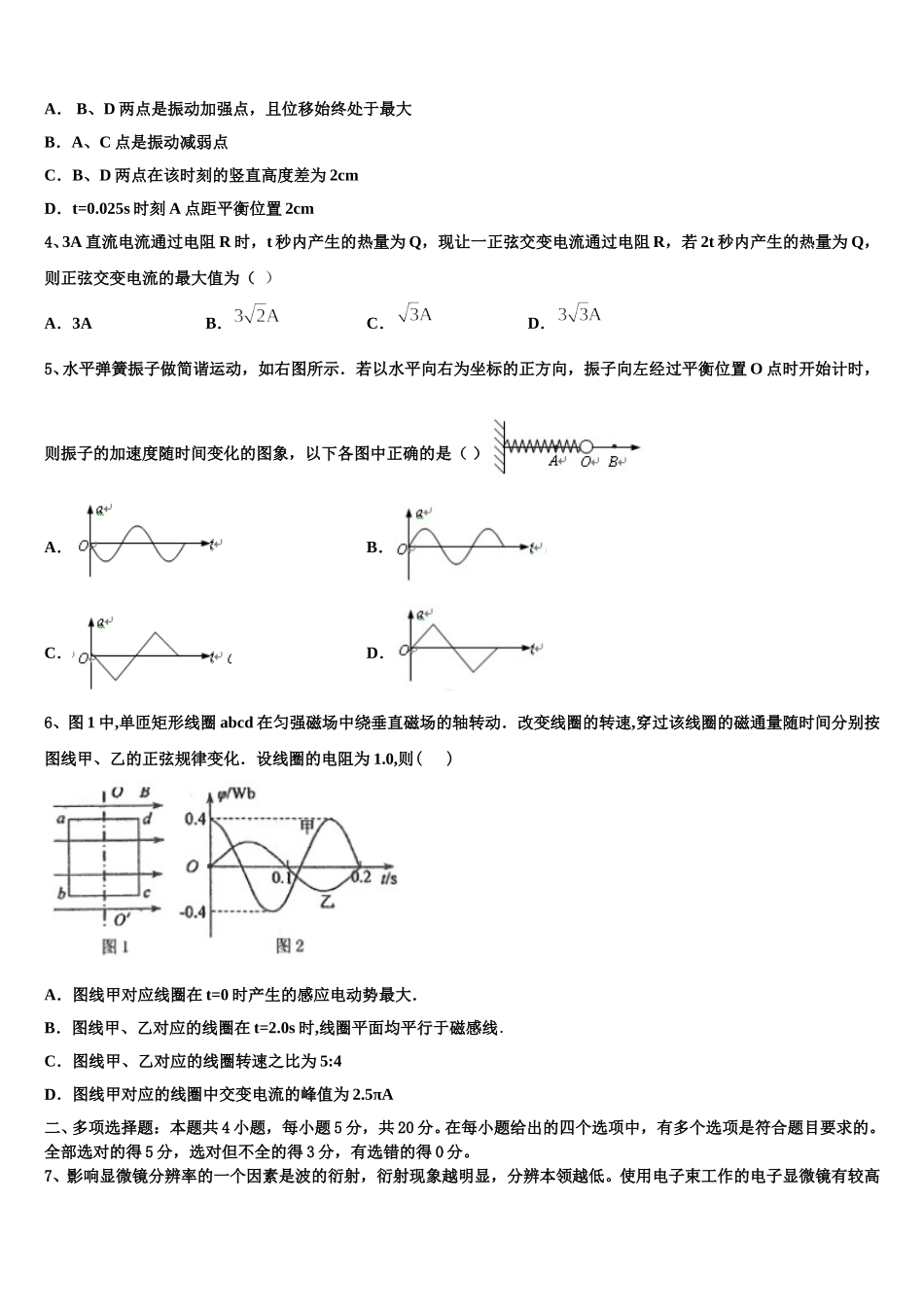 2025年广西省宾阳县宾阳中学物理高二下期中质量检测模拟试题含解析_第2页