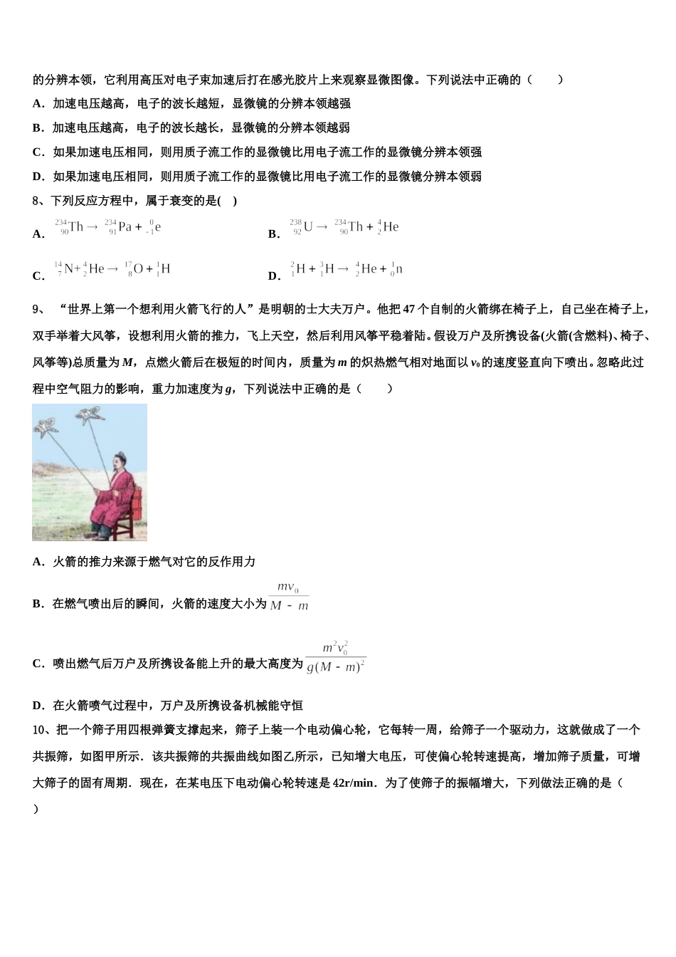 2025年广西省宾阳县宾阳中学物理高二下期中质量检测模拟试题含解析_第3页