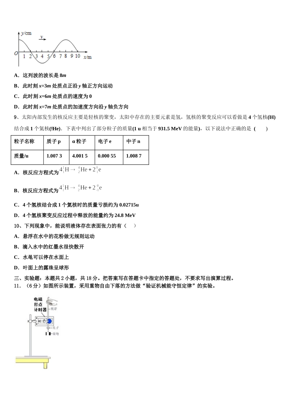 广西宾阳县宾阳中学2025届高二物理第二学期期中质量跟踪监视模拟试题含解析_第3页