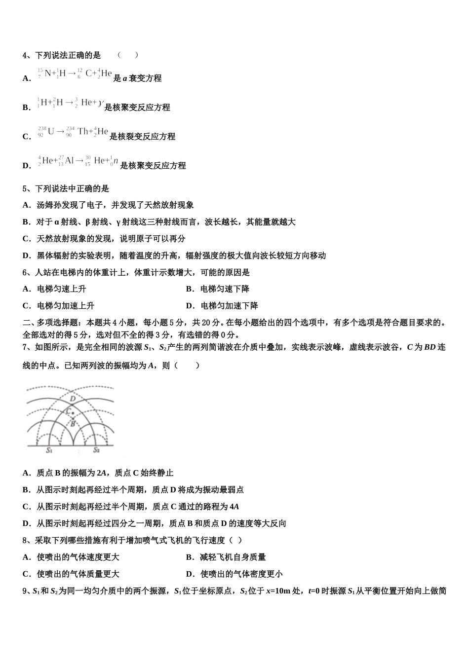 2025年广西防城港市物理高二第二学期期中预测试题含解析_第2页