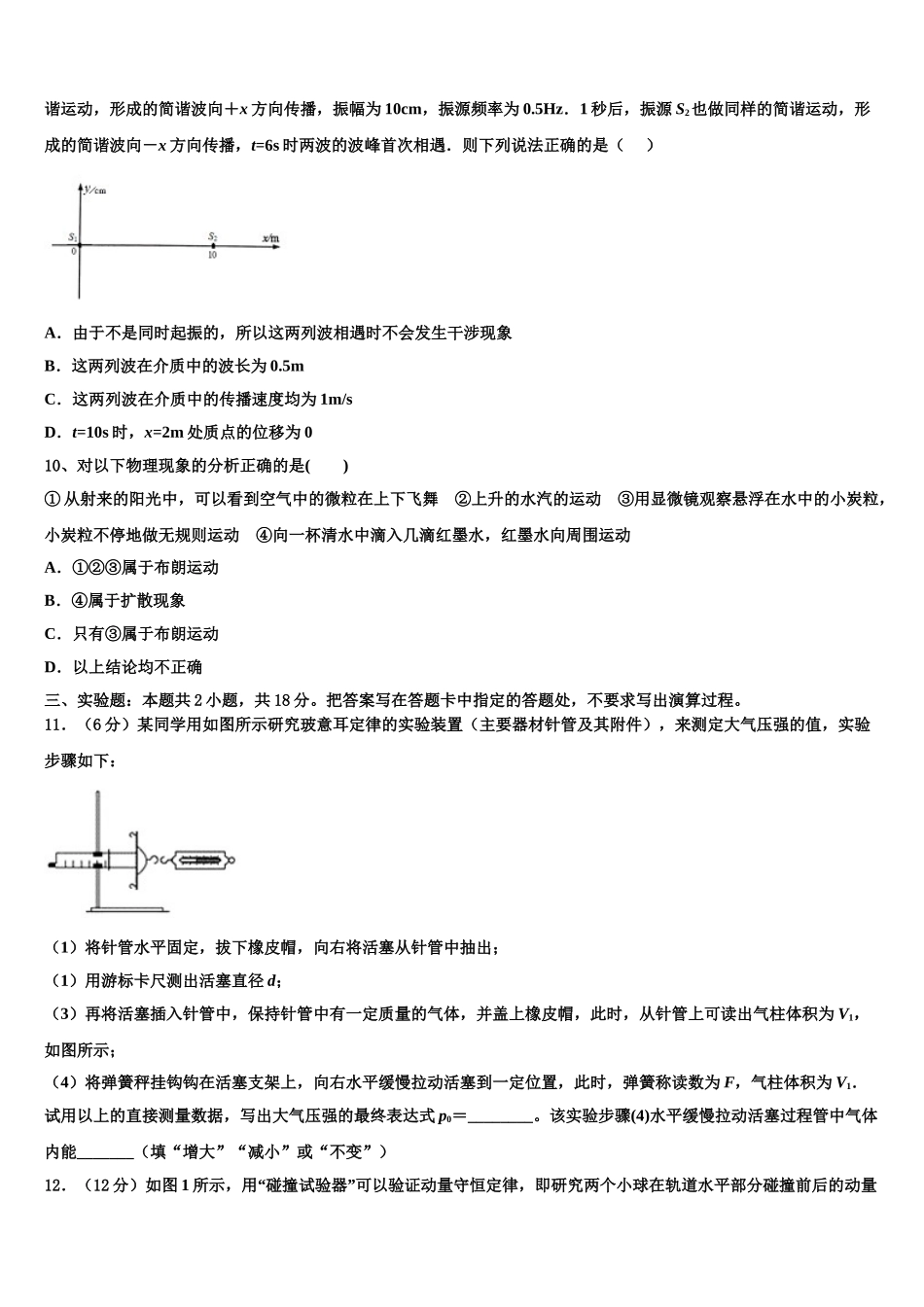 2025年广西防城港市物理高二第二学期期中预测试题含解析_第3页