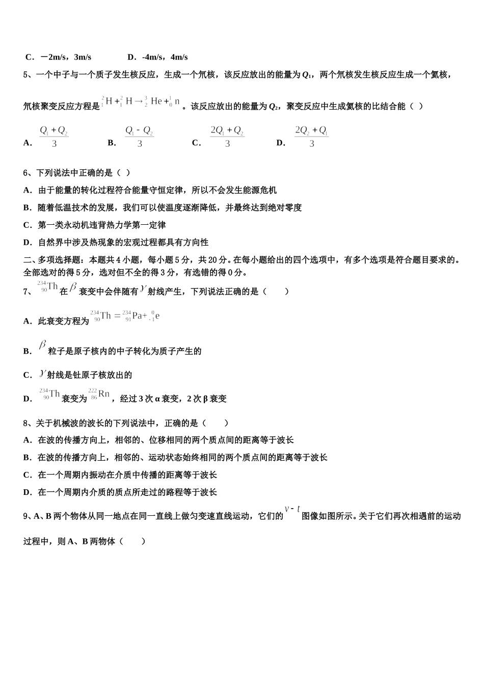 2025届广西南宁市二中高二物理第二学期期中学业质量监测试题含解析_第2页
